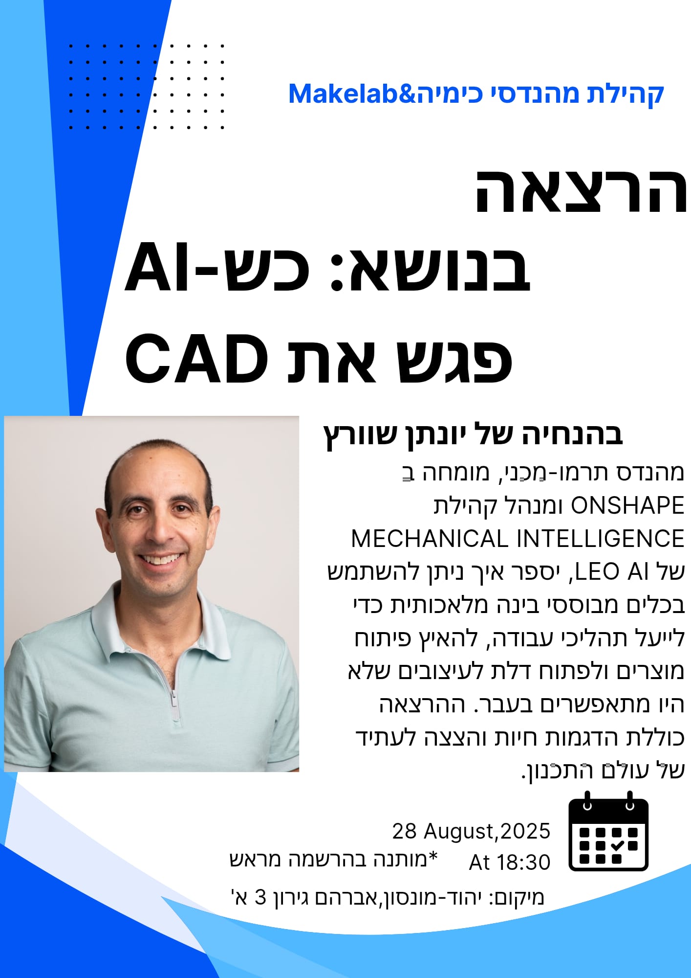 פוסטר ההרצאה: כש-AI פגש את CAD