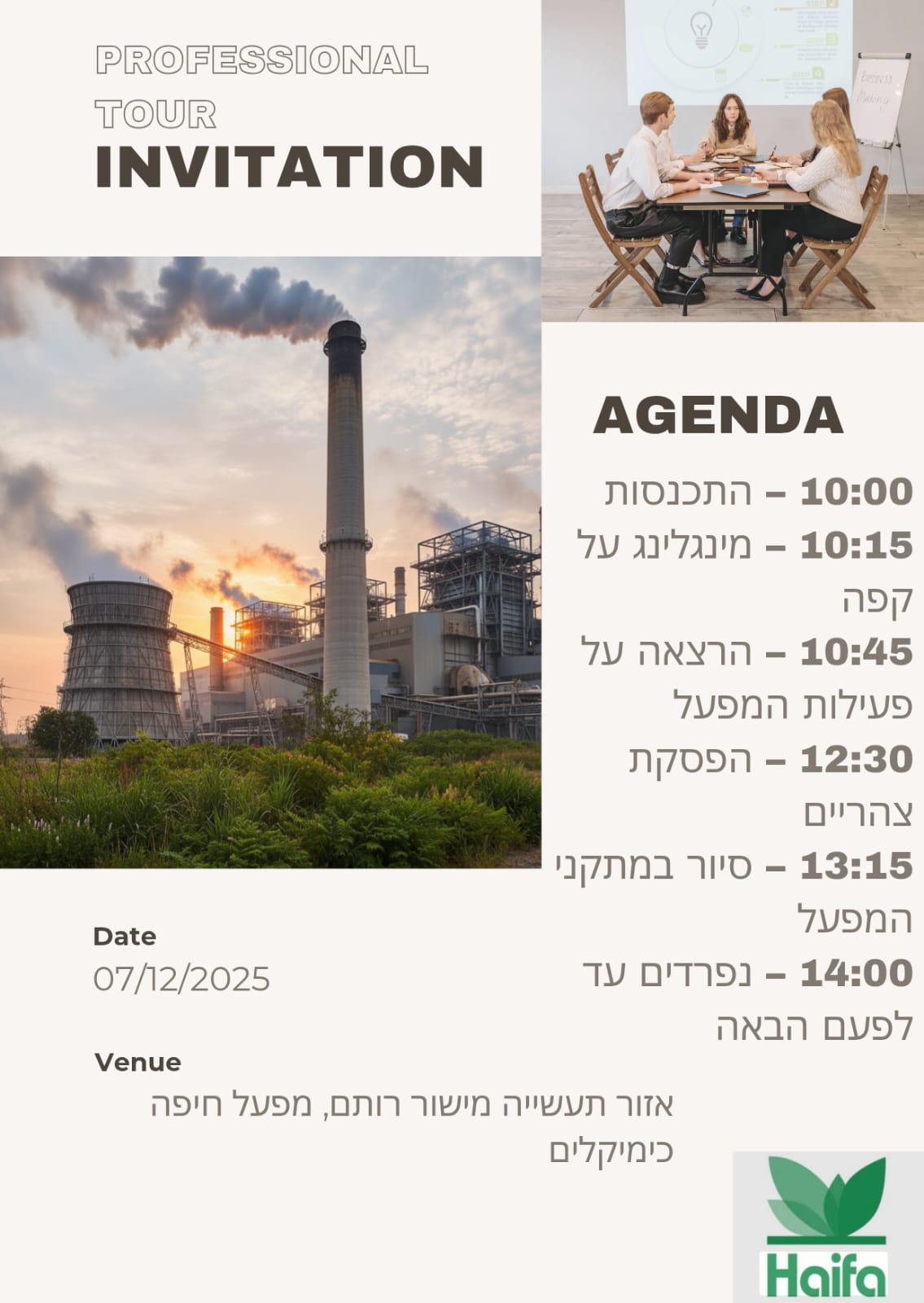 הזמנה לסיור המקצועי במפעל חיפה כימיקלים