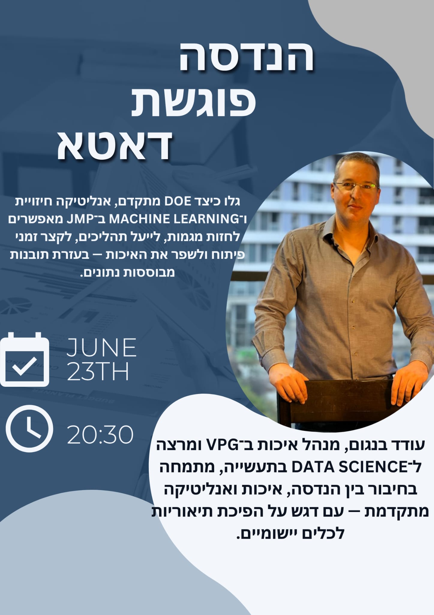 פוסטר הוובינר: הנדסה פוגשת דאטא